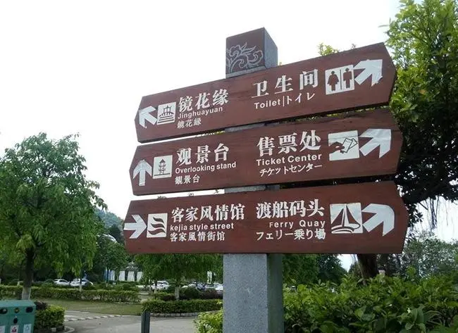 旅游景區(qū)常用標識標牌的材質有哪些？